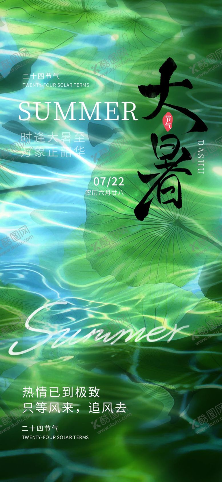 编号：52599007121024315782【酷图网】源文件下载-大暑节气海报