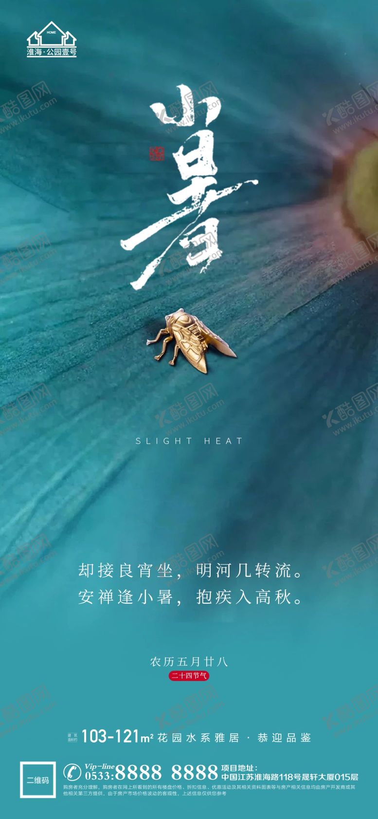 编号：86935210062304153756【酷图网】源文件下载-地产大暑小节气微信海报
