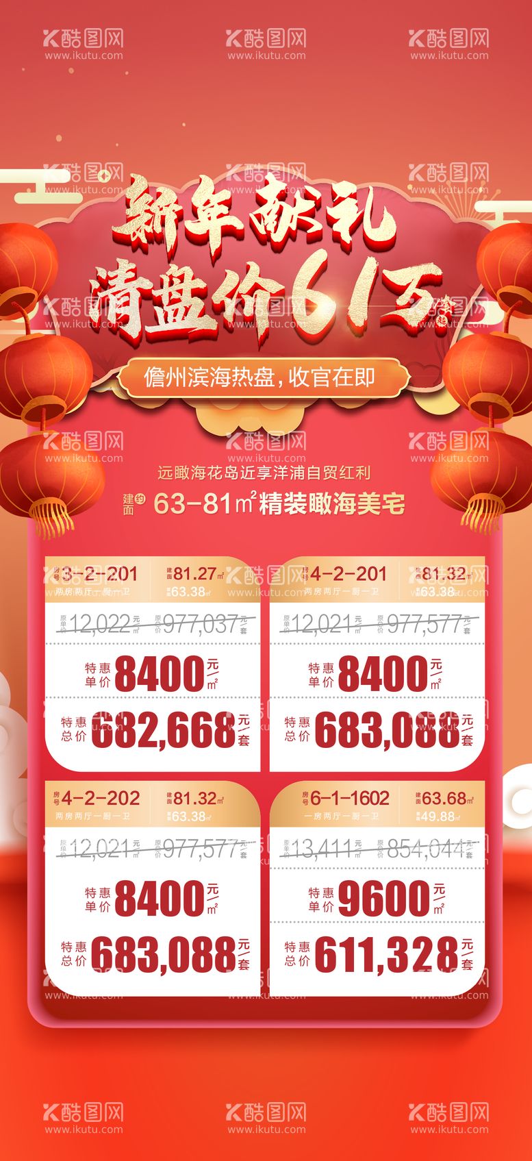 编号：97904311271353019441【酷图网】源文件下载-地产新年活动特惠房源海报