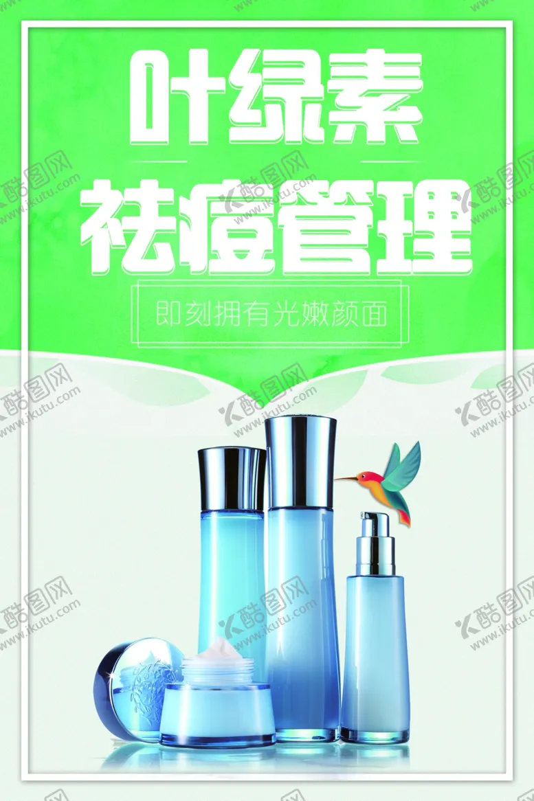 编号：71739201201540062853【酷图网】源文件下载-祛痘管理