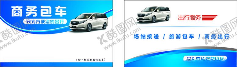 编号：31453001180806416924【酷图网】源文件下载-网约车名片