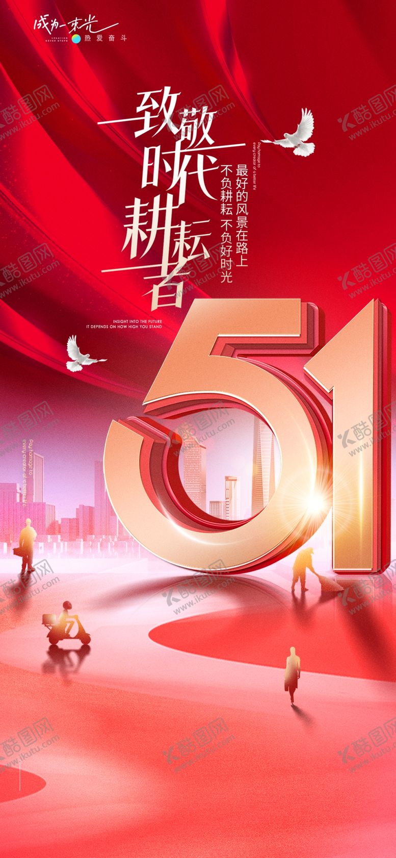 编号：91597104281720282235【酷图网】源文件下载-五一劳动节促销宣传海报