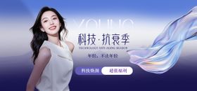 科技抗衰banner