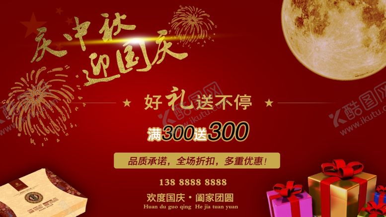 编号：89780106270957418613【酷图网】源文件下载-中秋海报