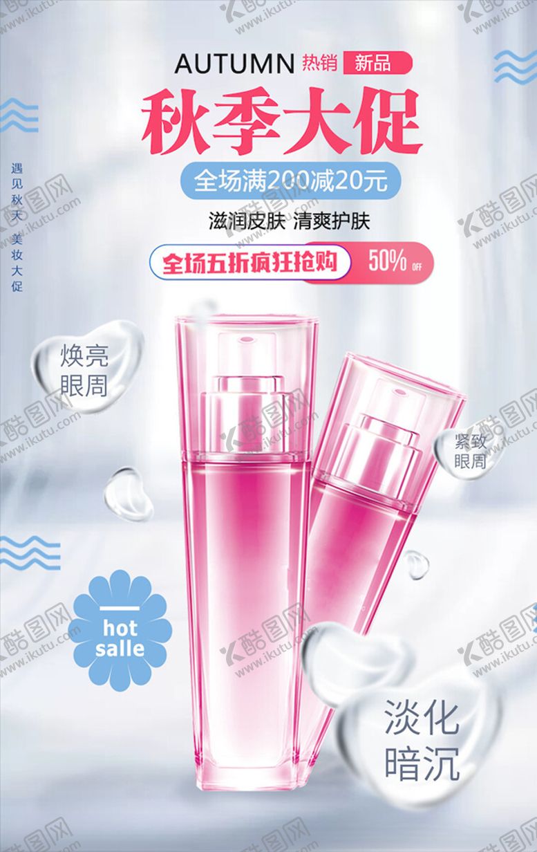 编号：29739404180931381956【酷图网】源文件下载-美妆海报