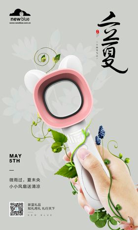立夏海报