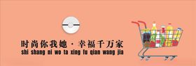 超市形象墙
