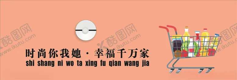 编号：24059205030705041108【酷图网】源文件下载-超市形象墙