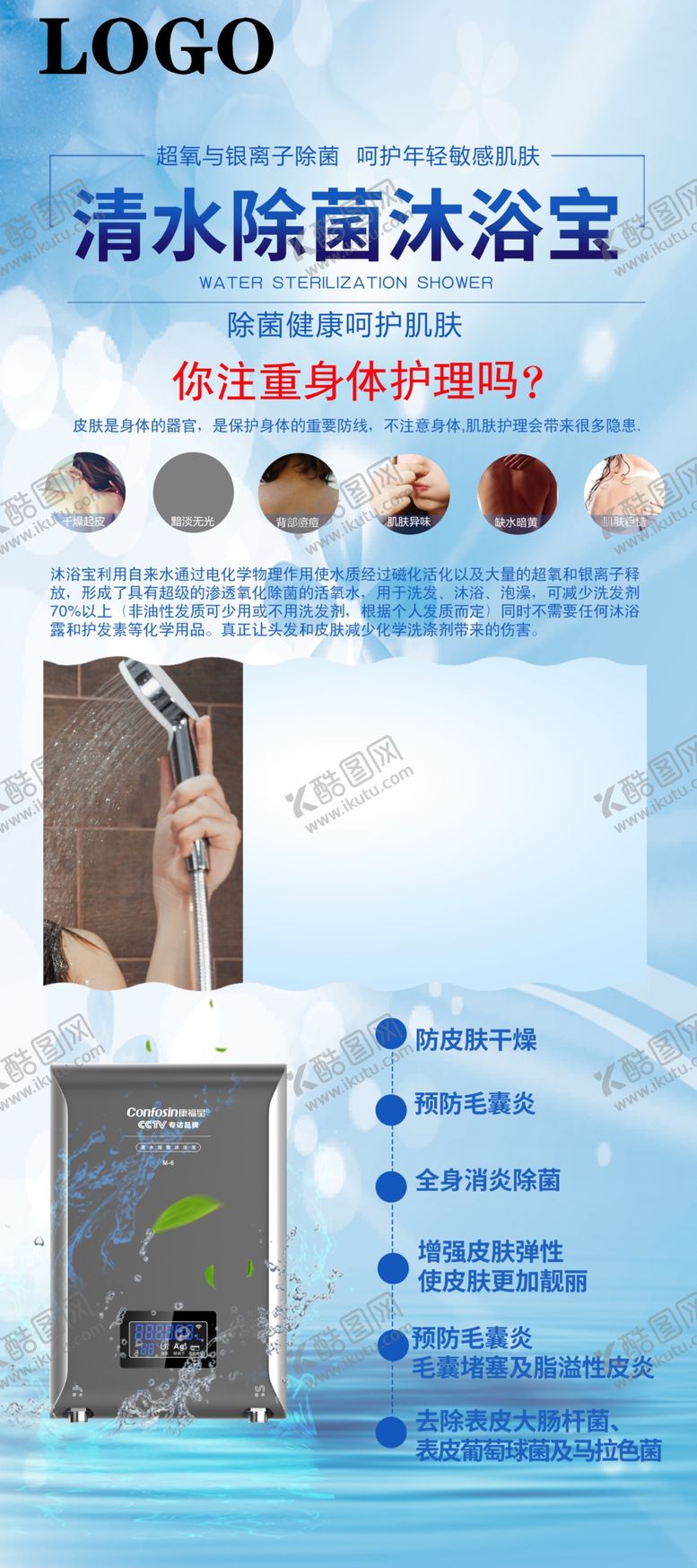 编号：97584701270524117449【酷图网】源文件下载-智能饮用水 设备海报
