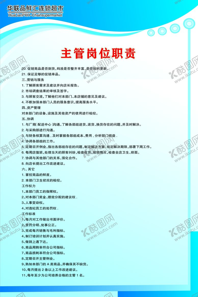 编号：23337505130706412373【酷图网】源文件下载-主管职责
