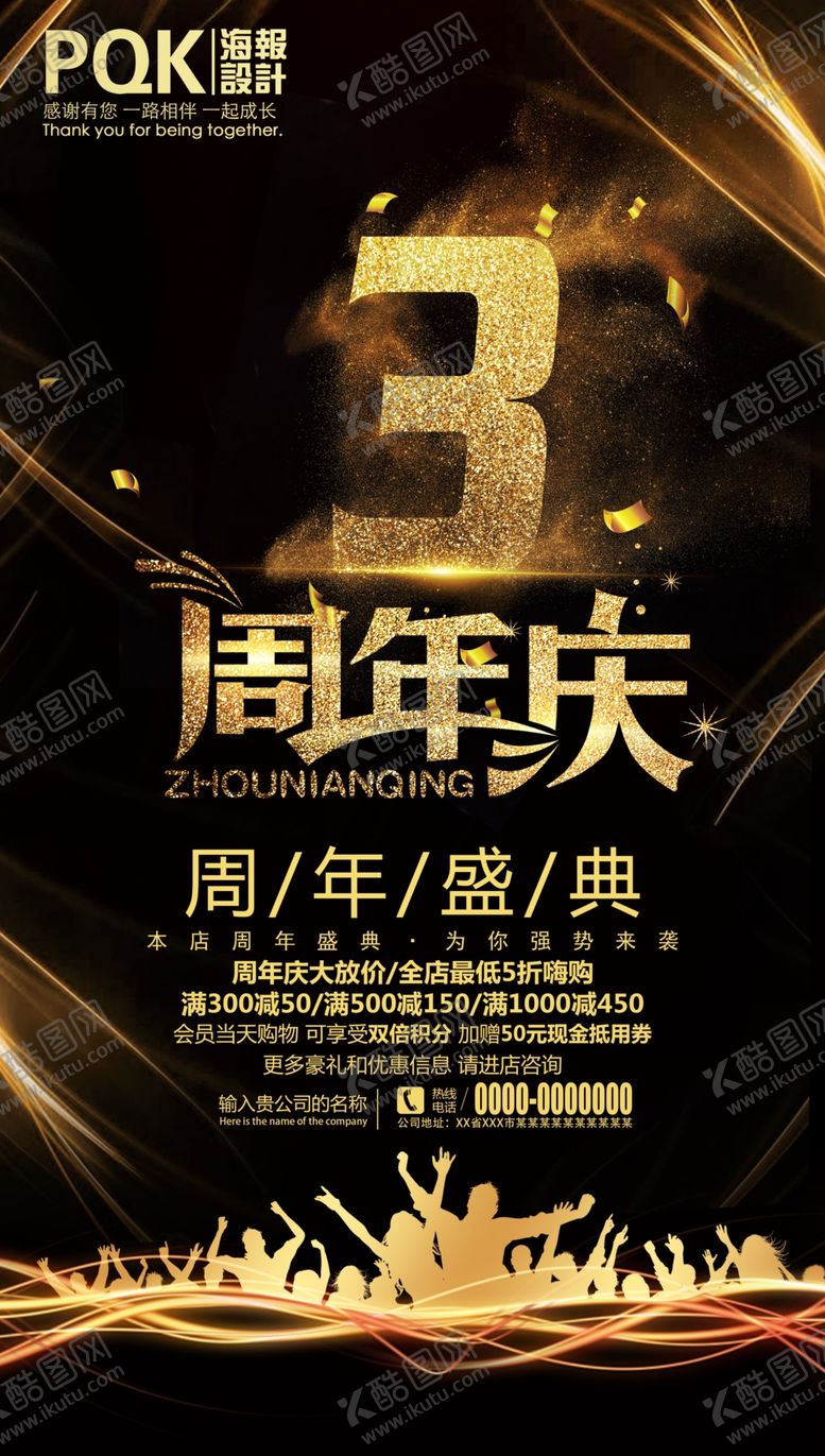 编号：31366210041111307603【酷图网】源文件下载-周年庆