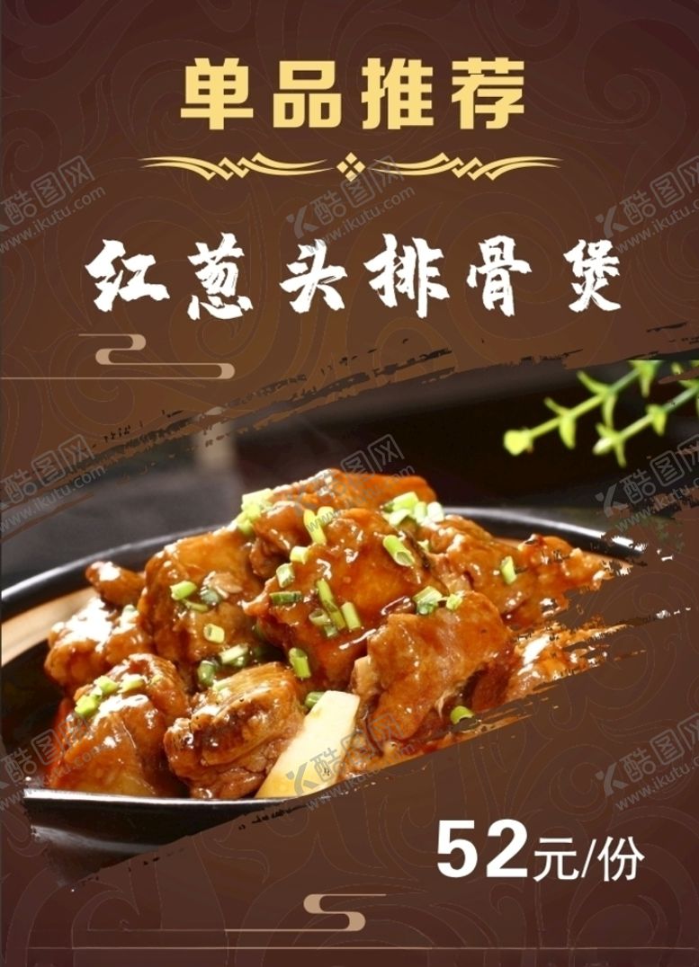编号：91115109261902217361【酷图网】源文件下载-红葱头排骨煲