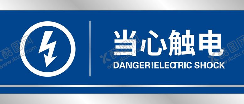 编号：78216510181514165714【酷图网】源文件下载-当心触电