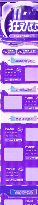 双11详情页2优惠券68