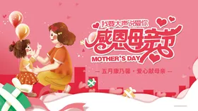 母亲节约惠快乐字体单页