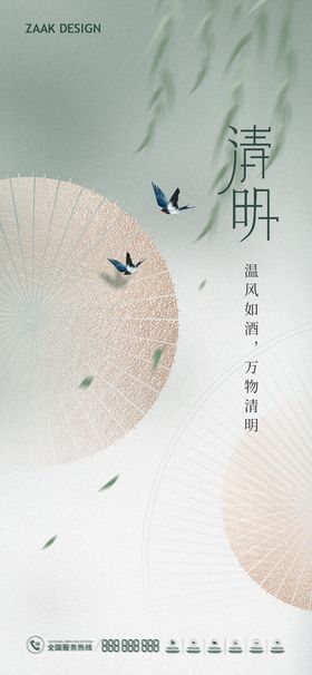 清明节海报祭祖设计