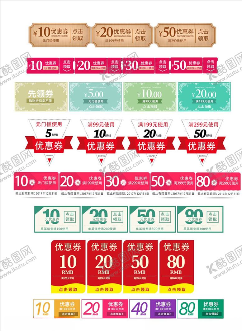 编号：43279106190809439158【酷图网】源文件下载-电商优惠券