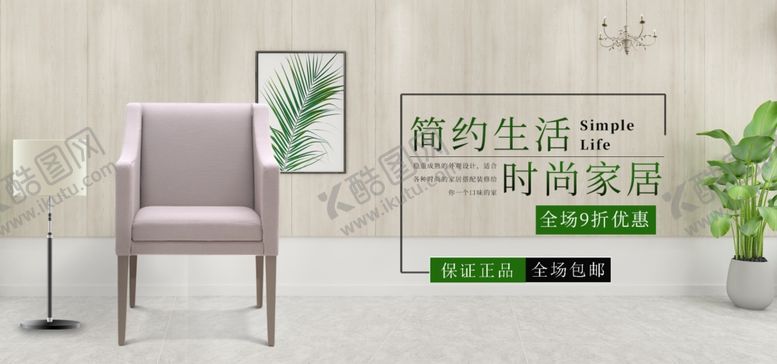编号：79712607011439336261【酷图网】源文件下载-家具海报