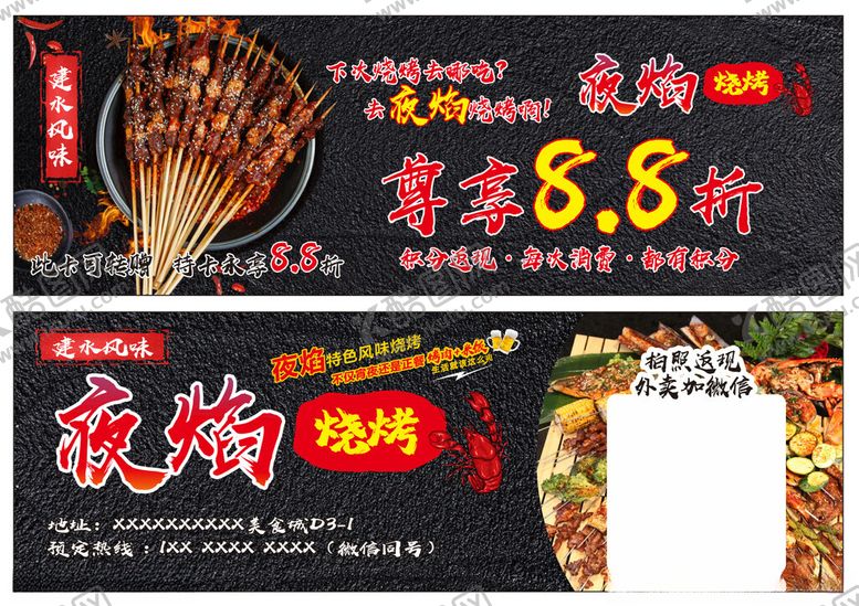 编号：47303002170001134669【酷图网】源文件下载-烧烤打折券
