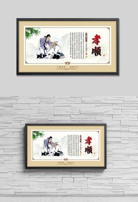 道德文化展板孝顺