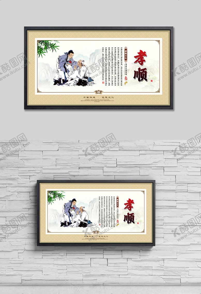 编号：73323505190741203637【酷图网】源文件下载-道德文化展板孝顺