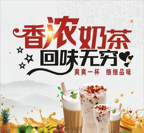 奶茶