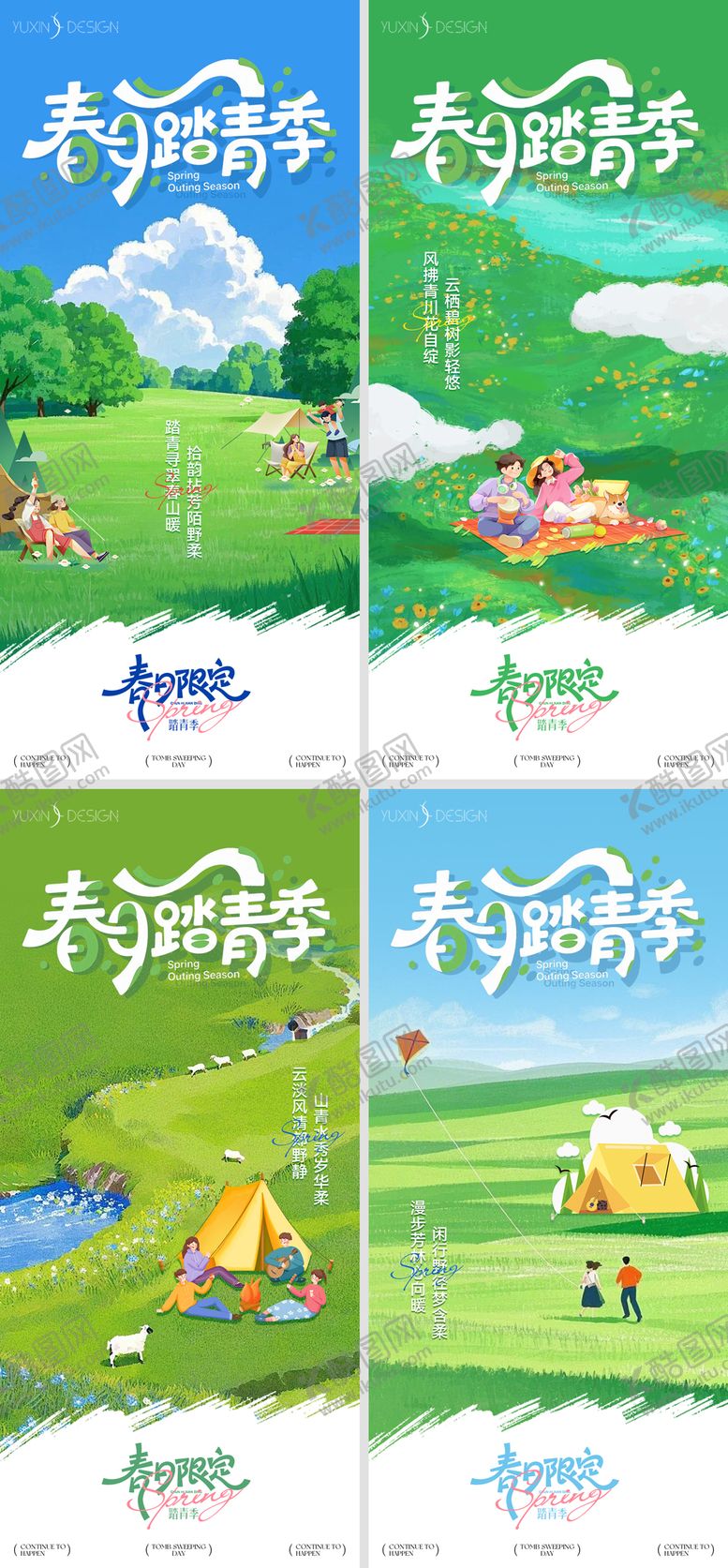 编号：66567204040202315340【酷图网】源文件下载-地产清明节春日踏青季节气节日系列稿