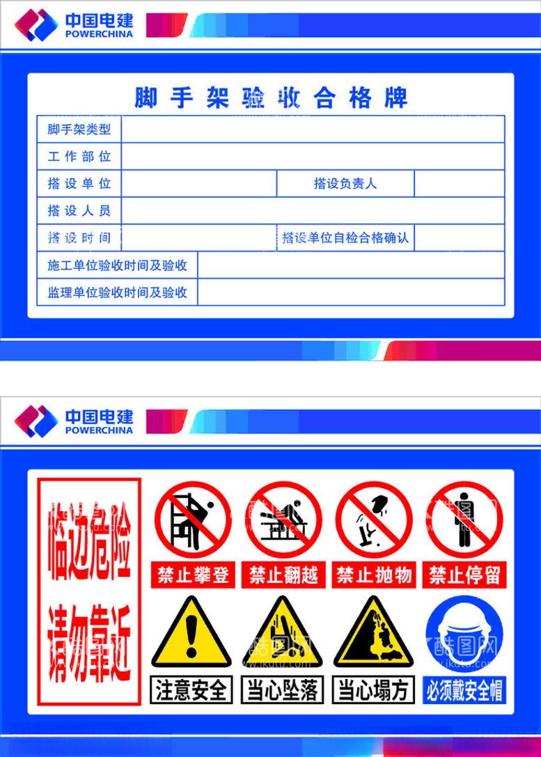 编号：83677002090855327480【酷图网】源文件下载-脚手架验收合格牌