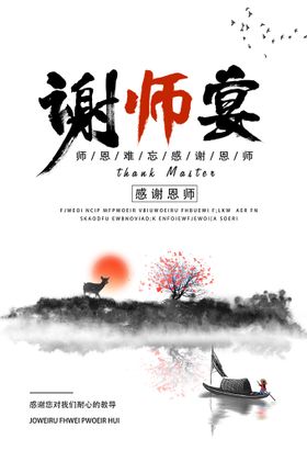 谢师宴