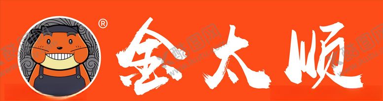 编号：23361107070151103555【酷图网】源文件下载-金太顺