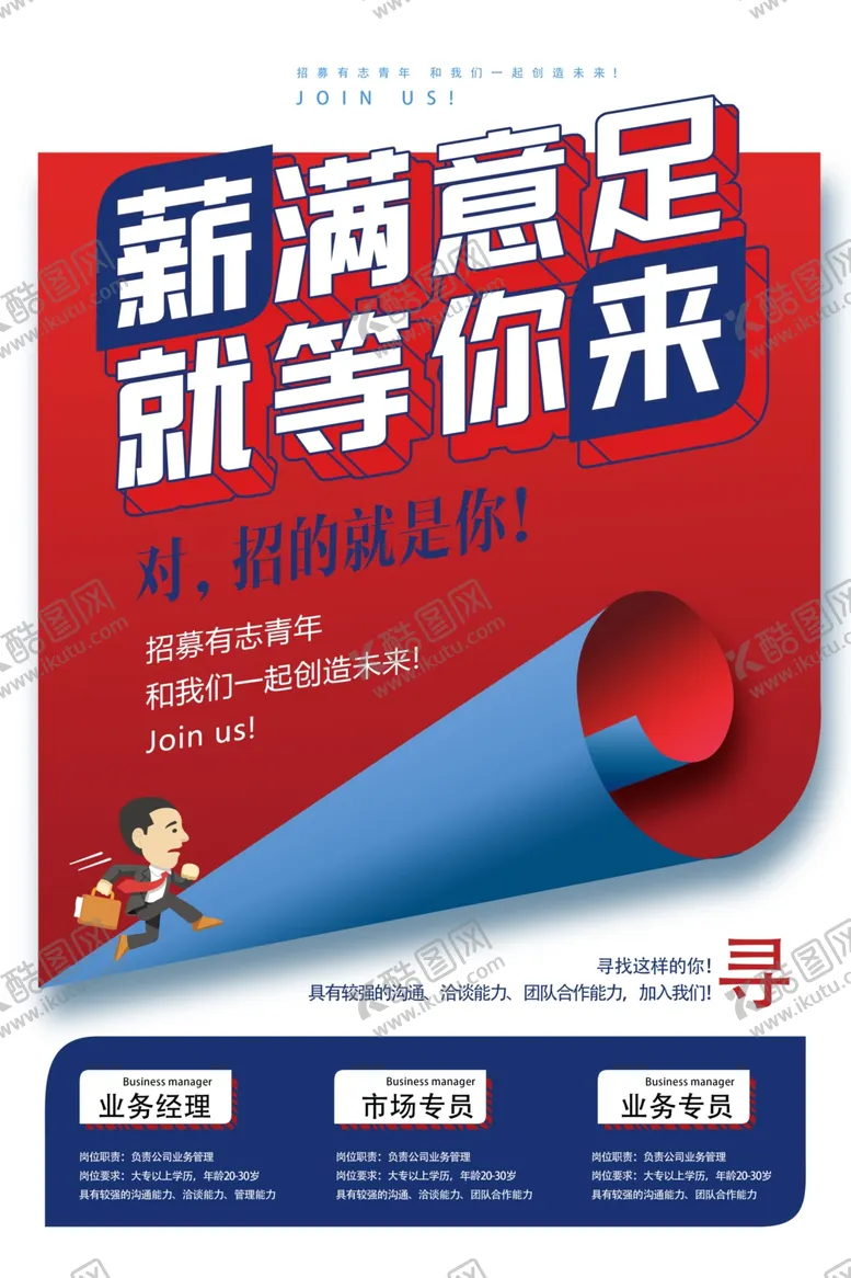 编号：56525206270525038373【酷图网】源文件下载-招聘企业活动宣传海报
