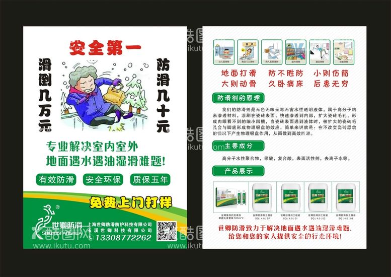 编号：98043709220534007506【酷图网】源文件下载-产品宣传单