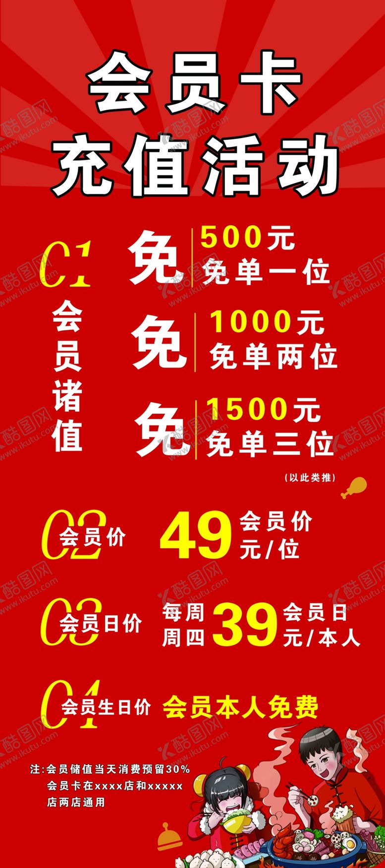 编号：68702102170308194813【酷图网】源文件下载-会员充值