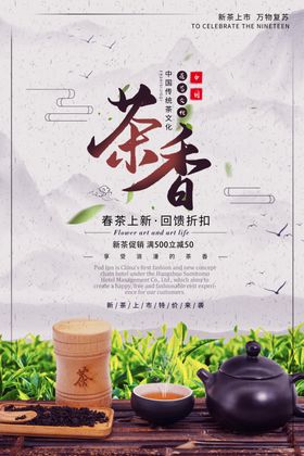 春茶