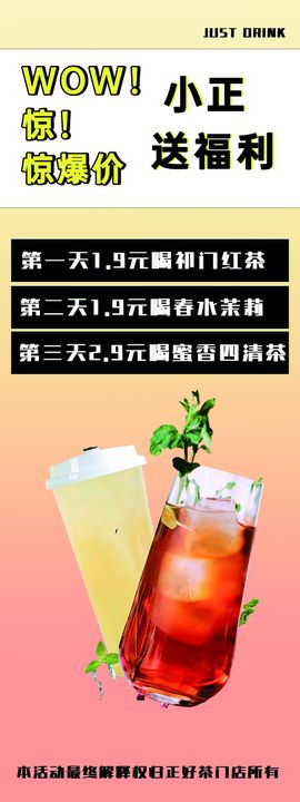 奶茶优惠