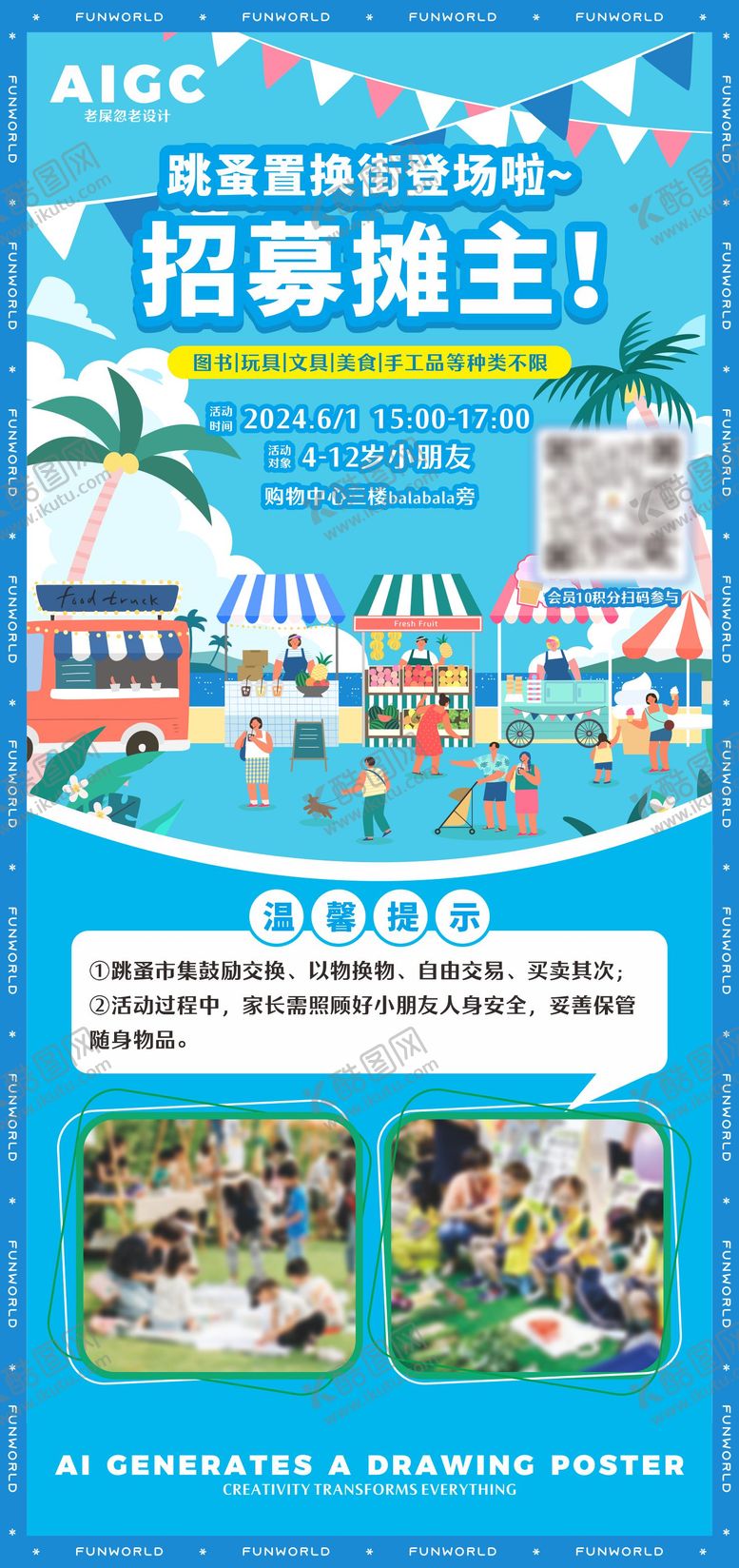 编号：64369611140702274996【酷图网】源文件下载-跳蚤市集招募海报