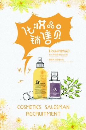 化妆品销售员