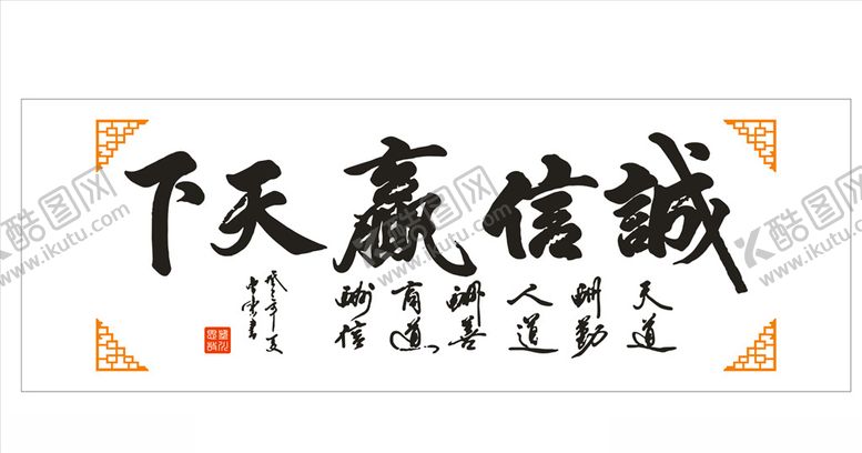编号：90260404221831104862【酷图网】源文件下载-诚信赢天下公司企业文化墙