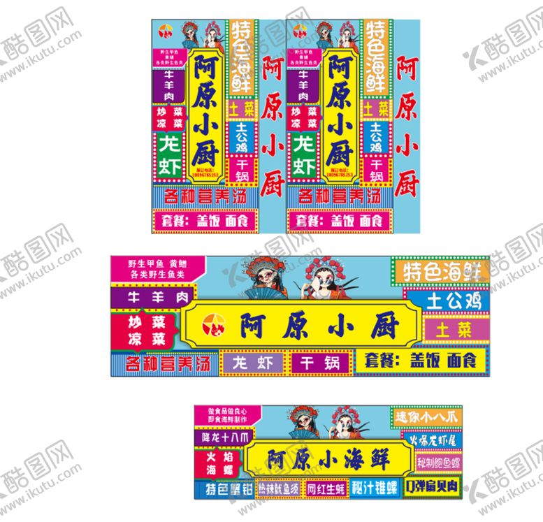 编号：25632011041652487356【酷图网】源文件下载-创意小吃灯箱海报