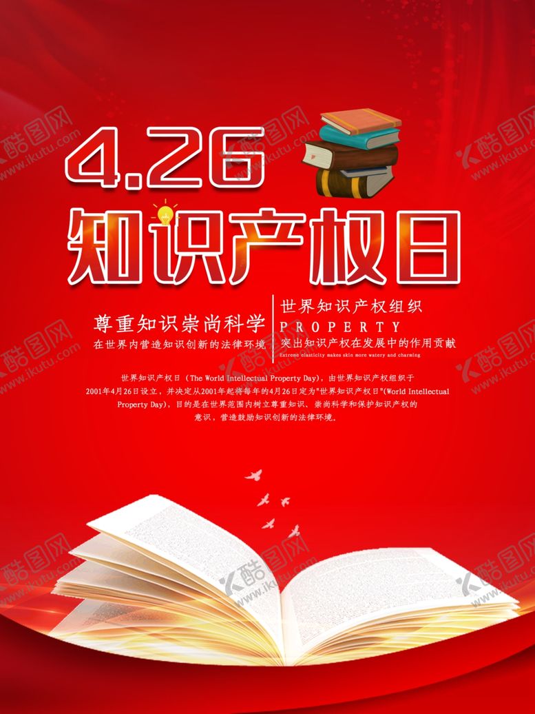 编号：83896410030827563227【酷图网】源文件下载-知识产权