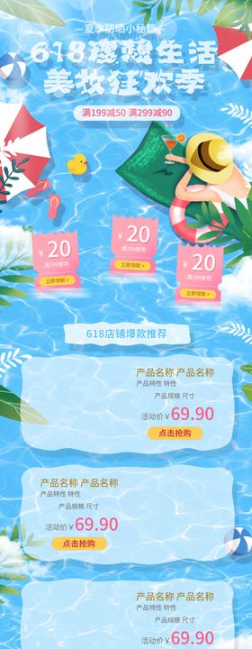 618详情页