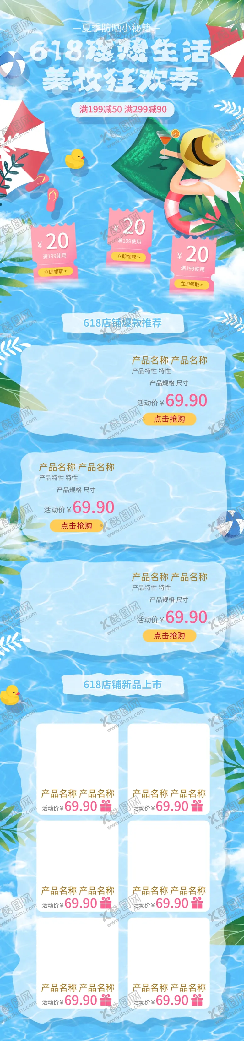 编号：66676211191616176960【酷图网】源文件下载-618详情页 