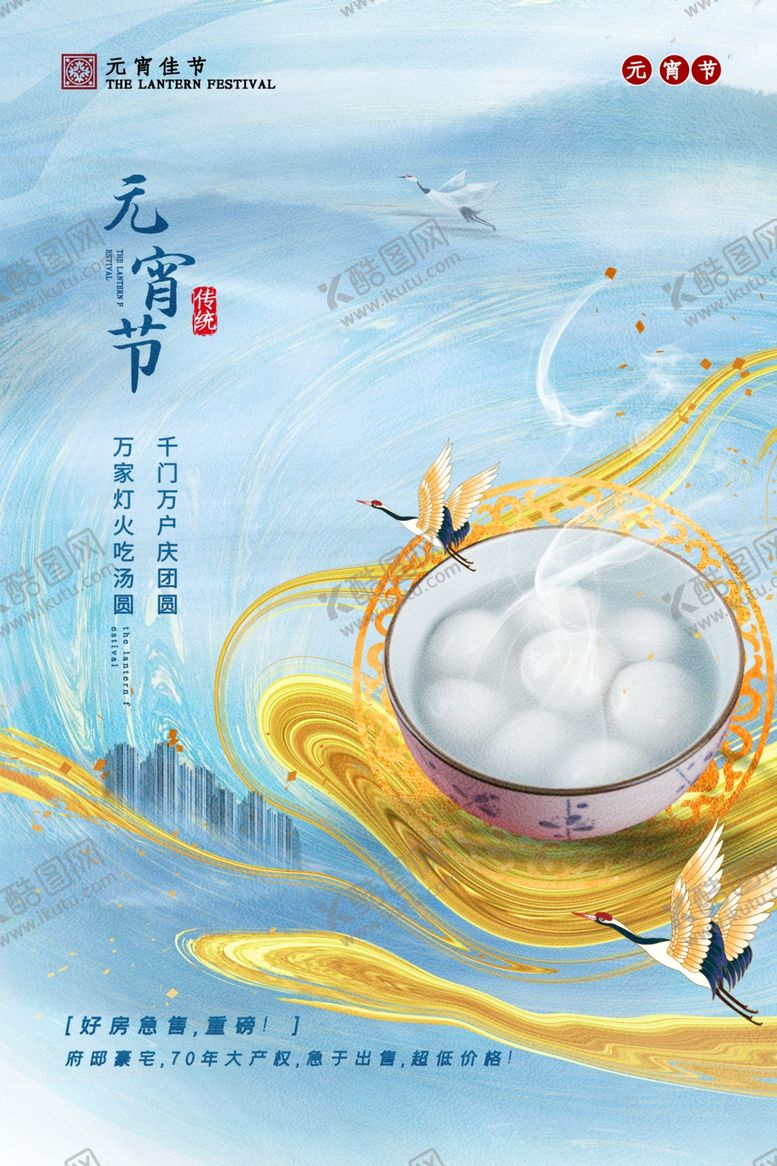 编号：37955609151358317875【酷图网】源文件下载-元宵节节日传统活动海报素材