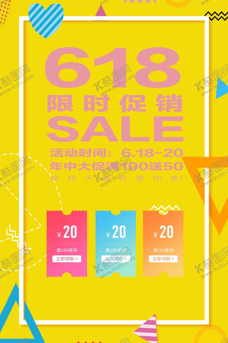 编号：70395810080642048958【酷图网】源文件下载-618海报