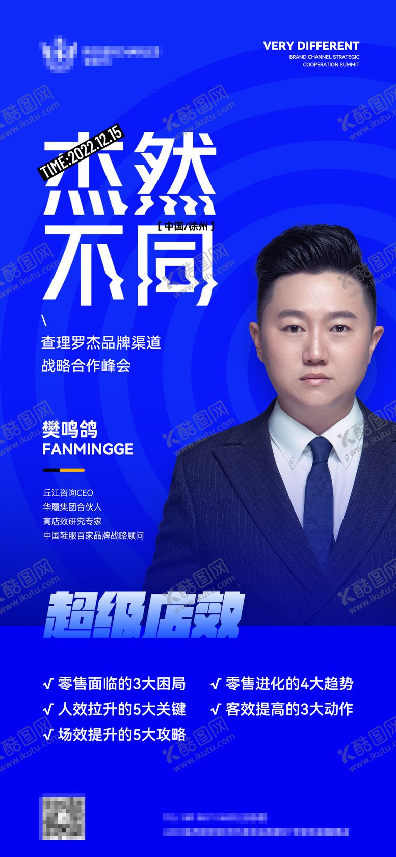 编号：19382802061723222273【酷图网】源文件下载-人物课程直播海报