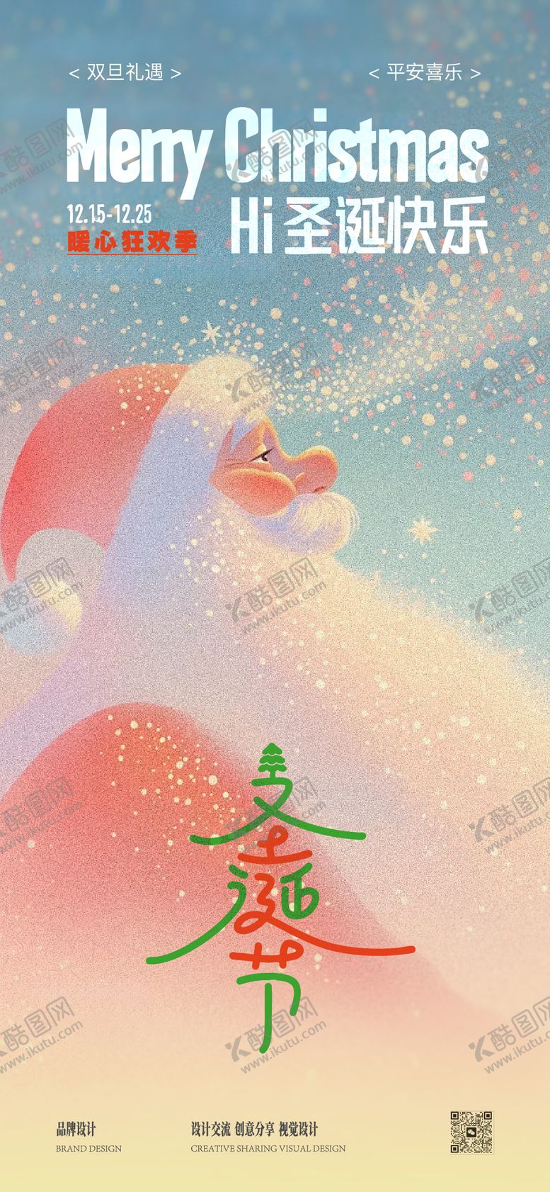 编号：57120312080213193943【酷图网】源文件下载-圣诞节海报