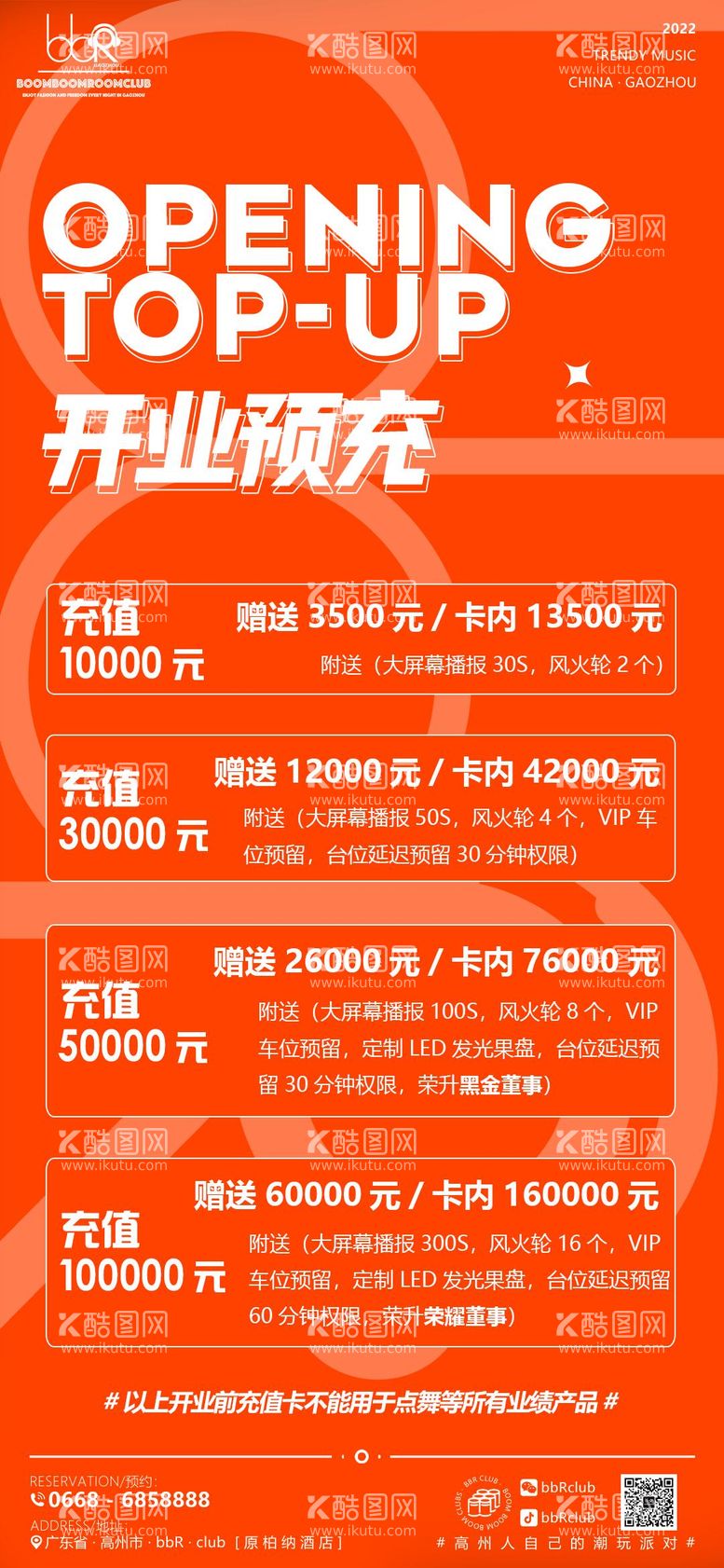 编号：23826711261726326335【酷图网】源文件下载-酒吧开业预充会员充值海报