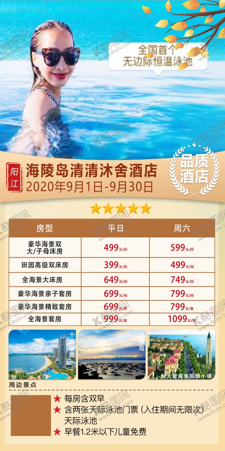 编号：95638605091949256754【酷图网】源文件下载-阳江海陵岛清清沐舍度假酒店