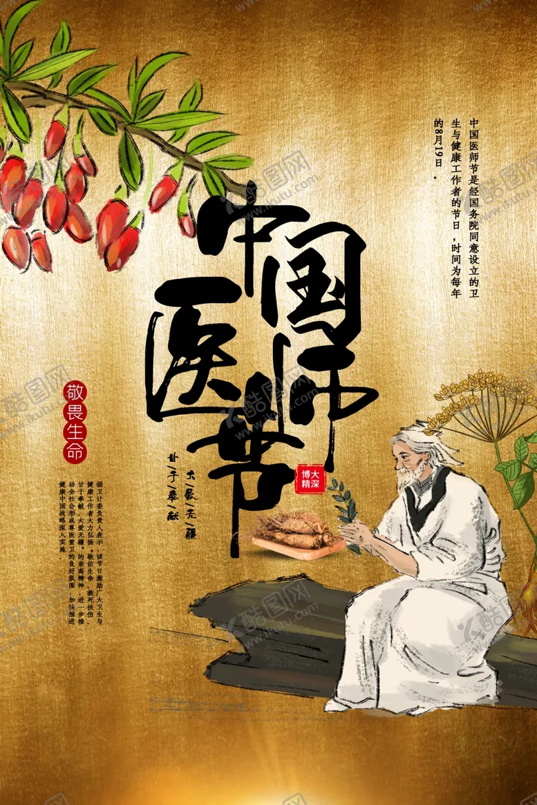 编号：10119101252107165761【酷图网】源文件下载-中医传统