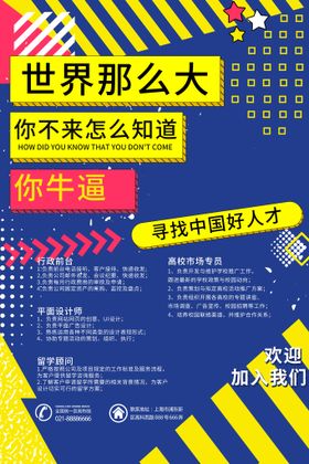 招聘海报会DM横幅